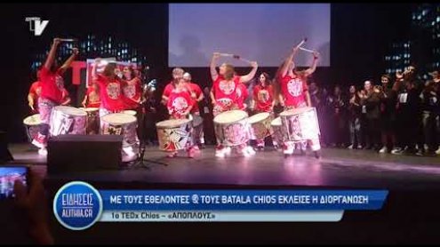 kleisimo_tedxchios_batala_me_ethelontes kleisimo_tedxchios_batala_me_ethelontes