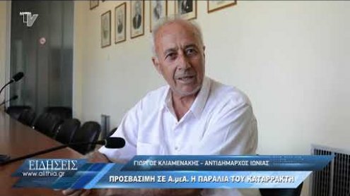 kliamenakis_gia_rampa_040820