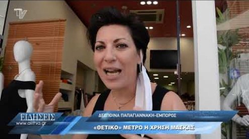 magazatores_gia_xrisi_maskas_290720