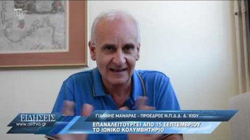 manaras_gia_epanaleitourgia_kolymbitiriou_210820