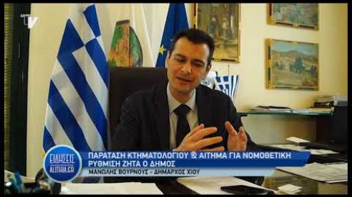 manolis_bournous_gia_paratasi_kthmatologiou