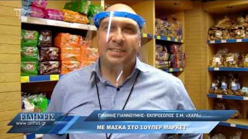 maskes_prostasias_se_super_market_20_07_20