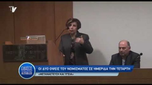 metanasteusi_kai_ygeia_13_02_19