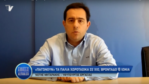 mitarakis_gia_xwrotaksika_16_12_19 mitarakis_gia_xwrotaksika_16_12_19