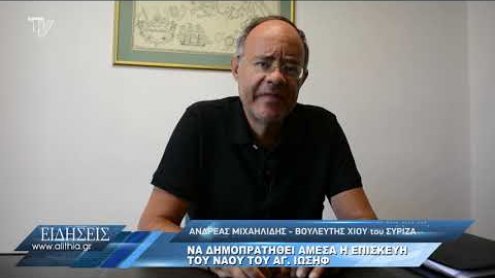 mixailidis_gia_nao_agiou_iwsif_280720