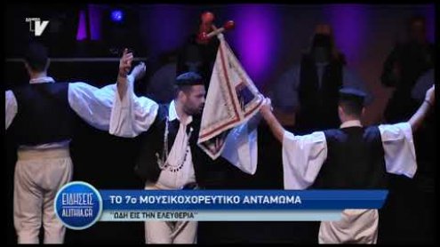 mousiko_xoreutiko_antamoma_2019