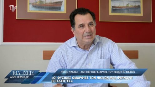 nikos_nyktas_gia_fysikes_omorfies_xiou_05_06_20