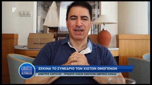 omogeneis_xiou_29_07_19 omogeneis_xiou_29_07_19