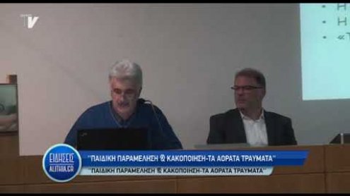 paidiki_kakopoiisi_apo_kivoto_tou_kosmou_16_01_20