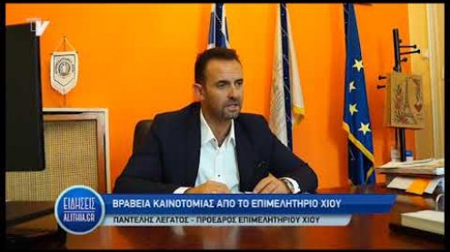 pantelis_legatos_gia_brabeia_kainotomias_16_10_19 pantelis_legatos_gia_brabeia_kainotomias_16_10_19