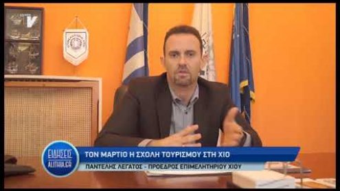 pantelis_legatos_gia_sxoli_tourismou pantelis_legatos_gia_sxoli_tourismou