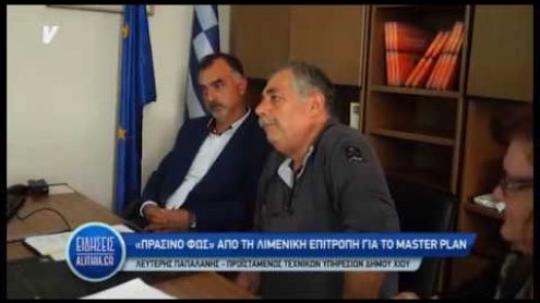 prasino_fws_gia_master_plan_limaniou_22_11_19