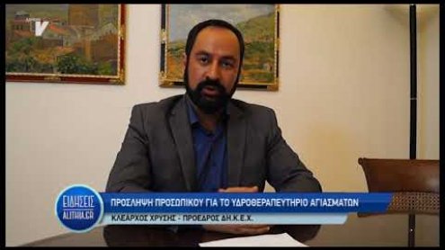 proslipseis_gia_agiasmata_14_06_19