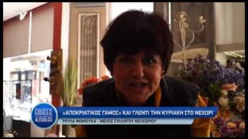 roula_moniouka_gia_apokriatiko_xoro_neoxoriou roula_moniouka_gia_apokriatiko_xoro_neoxoriou
