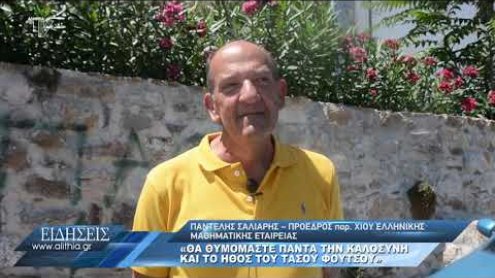 saliaris_gia_thanato_foutsou_050820