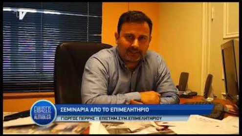 seminaria_epimelitiriou_14_05_19 seminaria_epimelitiriou_14_05_19