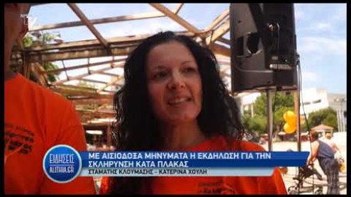 sklirinsi_kata_plakas_30_05_19 sklirinsi_kata_plakas_30_05_19