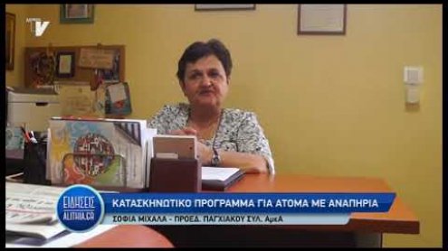 sofia_mixala_gia_kataskinosi_2019 sofia_mixala_gia_kataskinosi_2019