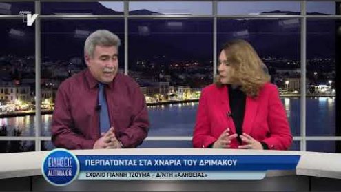 sxolio_gianni_tzouma_03_02_20 sxolio_gianni_tzouma_03_02_20