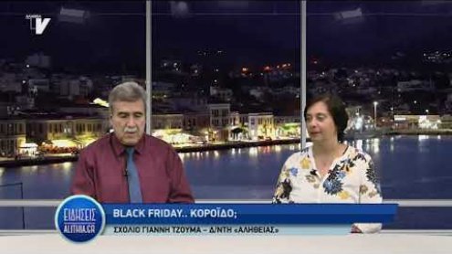 sxolio_gianni_tzouma_29_11_19