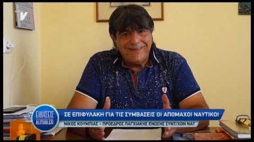 symbaseis_naytikwn_24_07_19