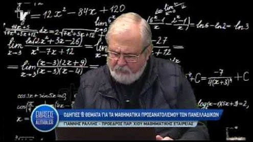 themata_mathimatikwn_15-05_19 themata_mathimatikwn_15-05_19