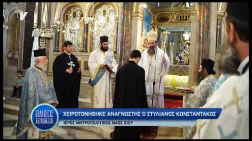 xeirotonisi_konstantakou_stylianou_29_10_19