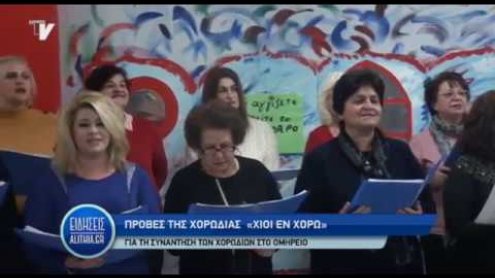 xioi_en_xorw_sinantisi_xorodiwn_2019