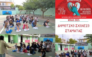 Πανελλήνιο ρεκόρ ΚΑΡΠΑ 60.650 μαθητών