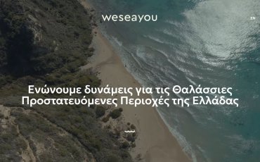 Παρατηρητήριο «weseayou»