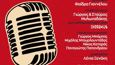 Αφίσα Χορωδίας Αφίσα Χορωδίας