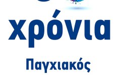 30 Χρόνια Παγχιακός Σύλλογος Ατόμων με Αναπηρία