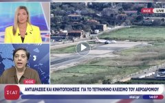 Έντονες αντιδράσεις προκαλεί στη Χίο το τετράμηνο κλείσιμο του αεροδρομίου του νησιού Έντονες αντιδράσεις προκαλεί στη Χίο το τετράμηνο κλείσιμο του αεροδρομίου του νησιού