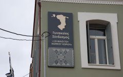 Εγκαινιάστηκε στην οδό Μητροπολίτη Παύλου 7 το σπίτι του Συνδέσμου «οι Φίλοι του Χιώτικου Χωριού» Εγκαινιάστηκε στην οδό Μητροπολίτη Παύλου 7 το σπίτι του Συνδέσμου «οι Φίλοι του Χιώτικου Χωριού»