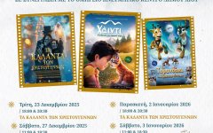Χριστουγεννιάτικες προβολές στο Ομήρειο