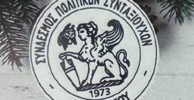 Η πίτα των πολιτικών συνταξιούχων Χίου