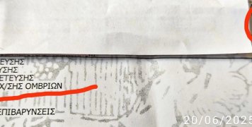 Χρέωση από την ΔΕΥΑΧ χωρίς δίκτυο!