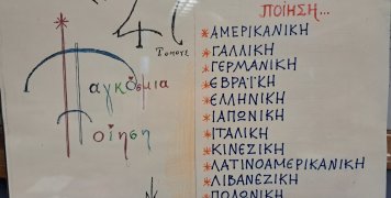 Από τα περίφημα χειρόγραφα του