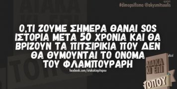 Αστειάκια...