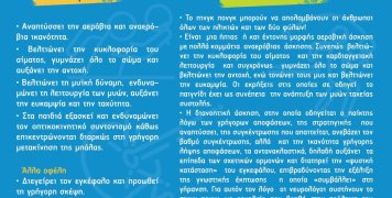 Τα οφέλη του πινγκ πονγκ και σε ποιους απευθύνεται Τα οφέλη του πινγκ πονγκ και σε ποιους απευθύνεται