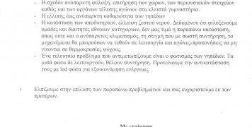 Υπόμνημα Τ.Ε. μπάσκετ και βόλεϊ για Κλειστά Γυμναστήρια