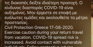 112_epeigon_sms_2 112_epeigon_sms_2