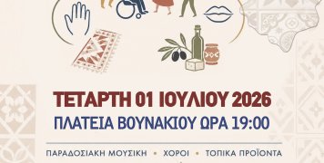 Γιορτή των αισθήσεων από τον Παγχιακό Σύλλογο Ατόμων με Αναπηρία 