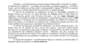 Ανακοίνωση των συνοριακώνφυλάκων Βορείου Αιγαίου μετά την επίσκεψη Καιρίδη στη Χίο Ανακοίνωση των συνοριακώνφυλάκων Βορείου Αιγαίου μετά την επίσκεψη Καιρίδη στη Χίο