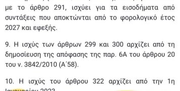 Με αναδρομική ισχύ η νομοθετική διάταξη για την μη φορολόγηση των πλεονασμάτων της ΕΜΧ Με αναδρομική ισχύ η νομοθετική διάταξη για την μη φορολόγηση των πλεονασμάτων της ΕΜΧ