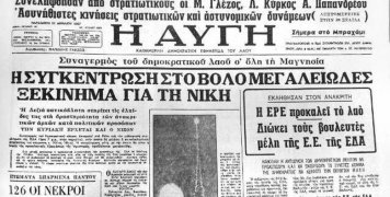 Η δύση της «Αυγής»… Η δύση της «Αυγής»…