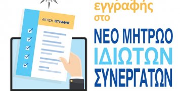 Πρόσκληση Εκδήλωσης Ενδιαφέροντος για συμμετοχή στις διενεργούμενες Έρευνες