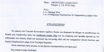 Ευχαριστήρια επιστολή 3 προέδρων στη Δ/νση Δασών μετά το πρόγραμμα Αντινέρο στο δάσος Βικίου