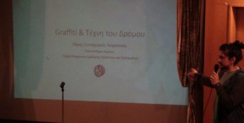 Εκδήλωση στο Αμφιθέατρο του Πανεπιστημίου