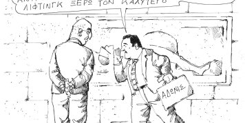 Σκίτσο του Ανδρέα Πετρουλάκη